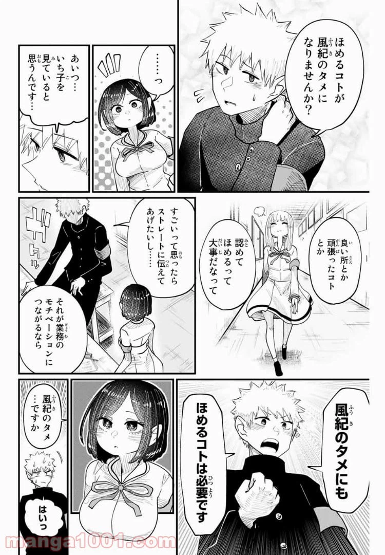 ページ 6 — 第4話