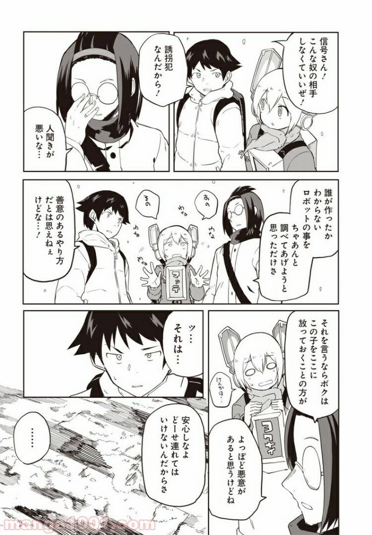 ページ 24 — 第4話