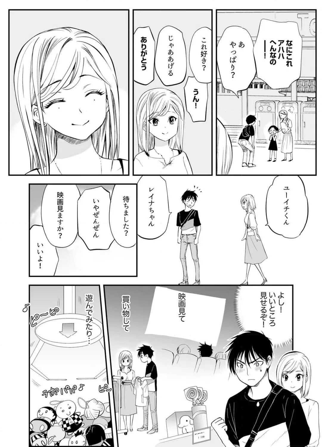 ページ 5 — 第19話