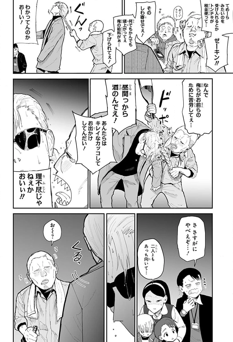 ページ 16 — 第11話