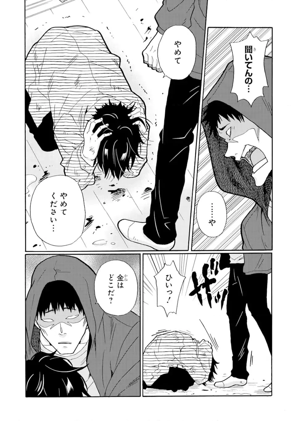 ページ 15 — 第16.1話