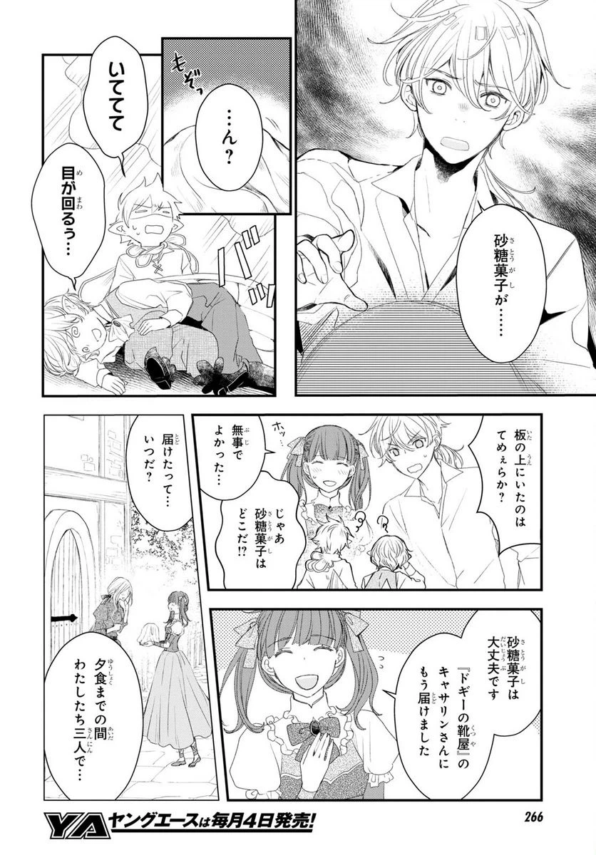 ページ 13 — 第10話