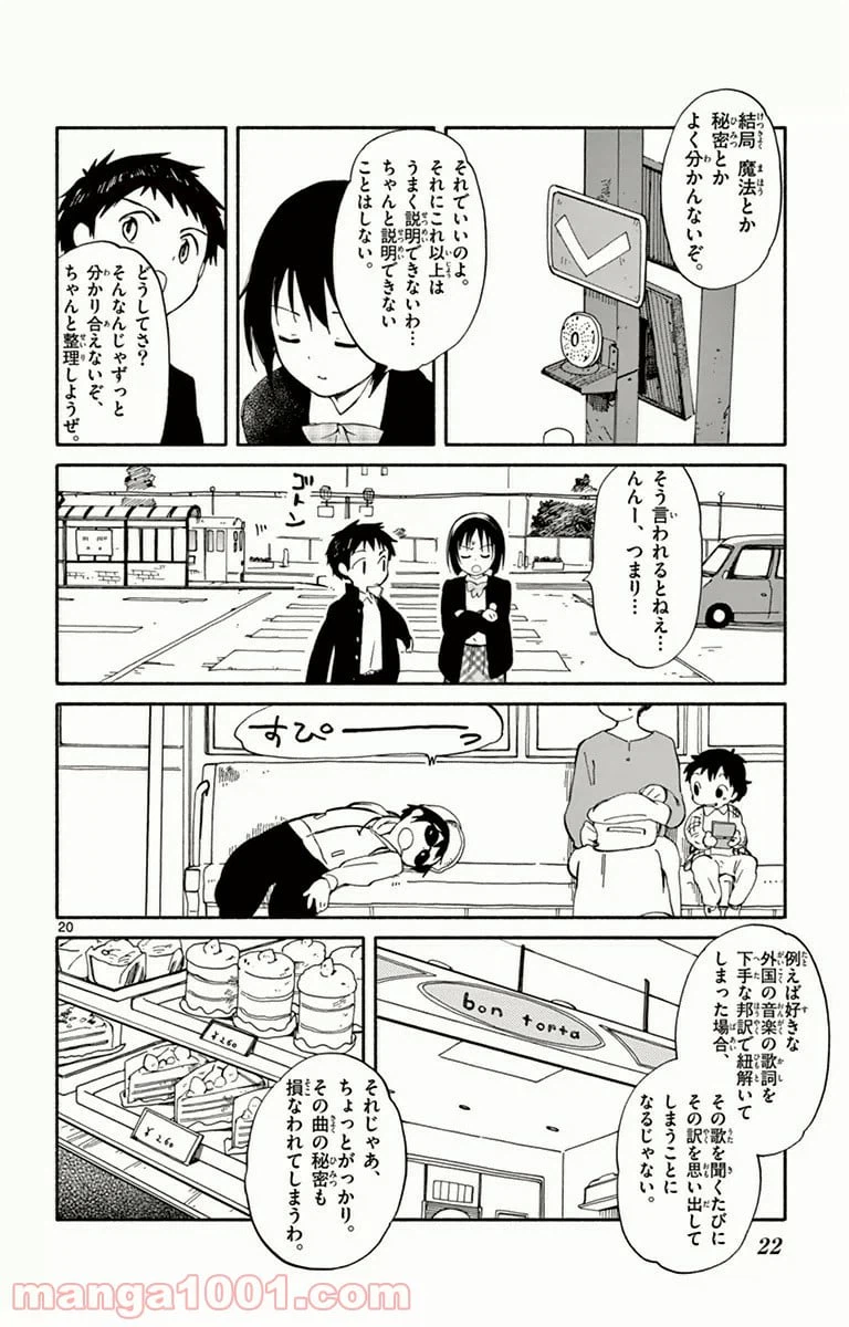 ページ 20 — 第5話