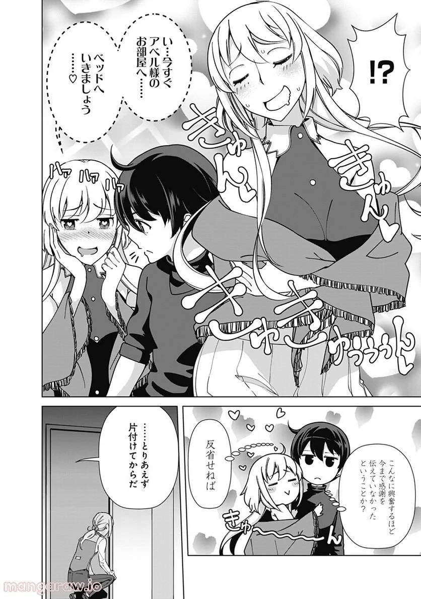 ページ 20 — 第85話