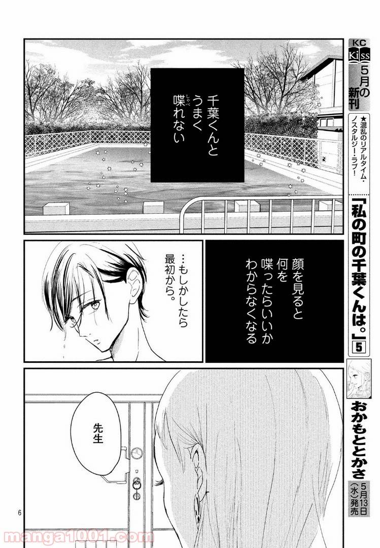 ページ 6 — 第25.1話