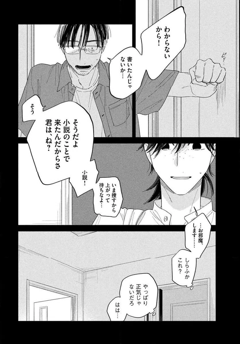 ページ 24 — 第10話