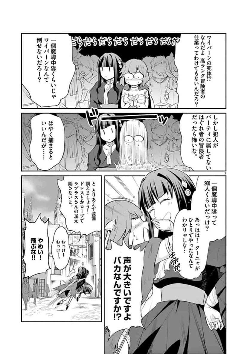 ページ 7 — 第2話