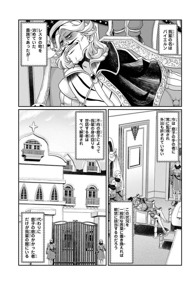 ページ 17 — 第25.5話