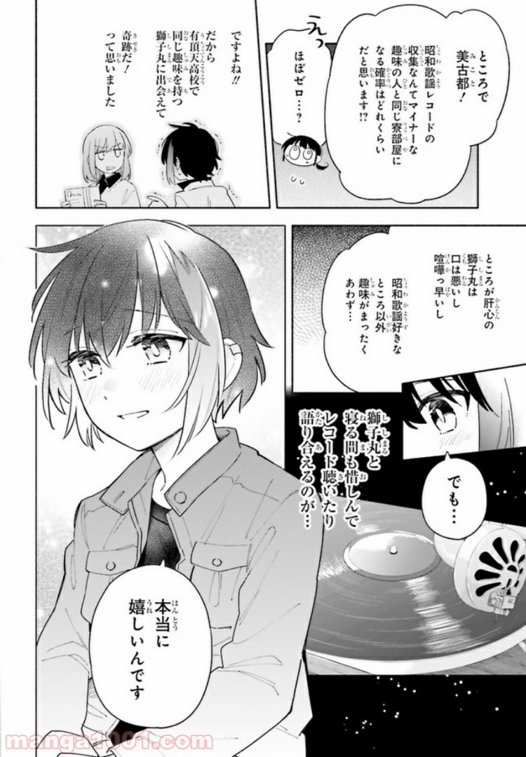 ページ 8 — 第7.1話