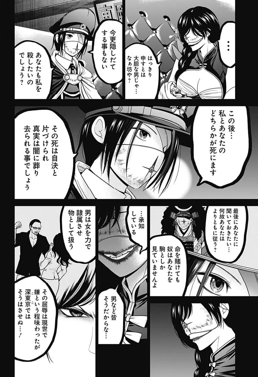 ページ 16 — 第70話