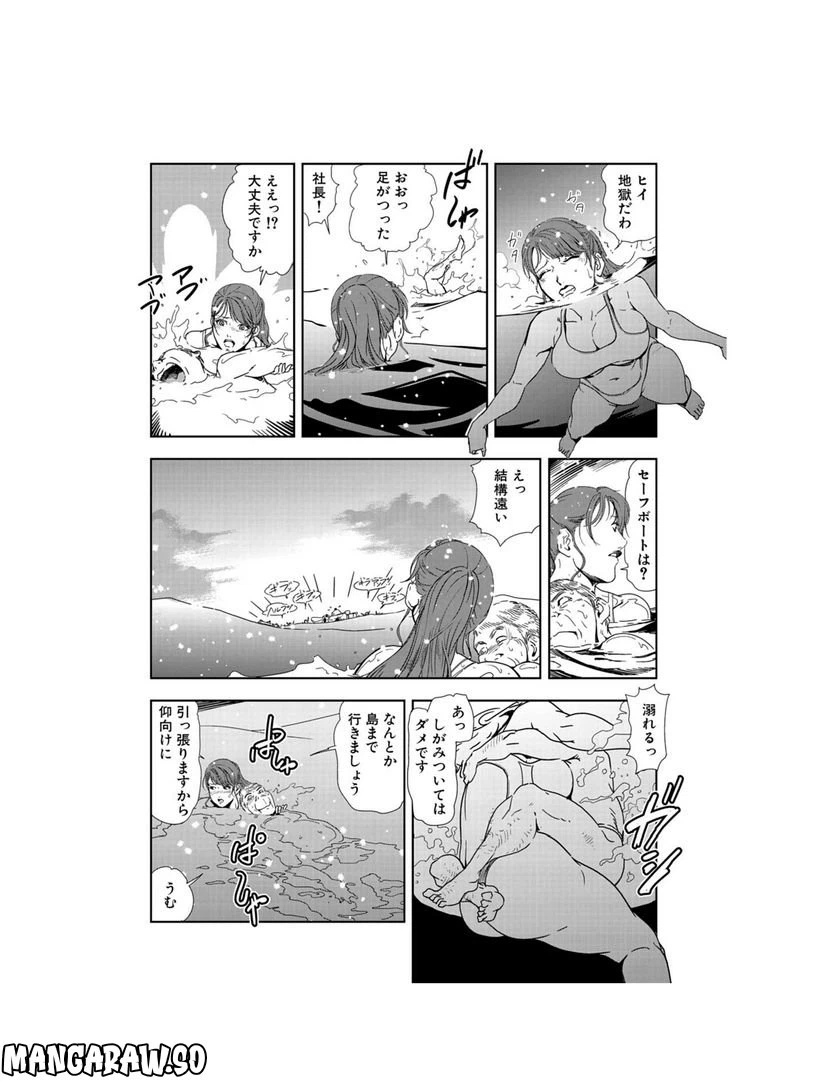 ページ 26 — 第81話