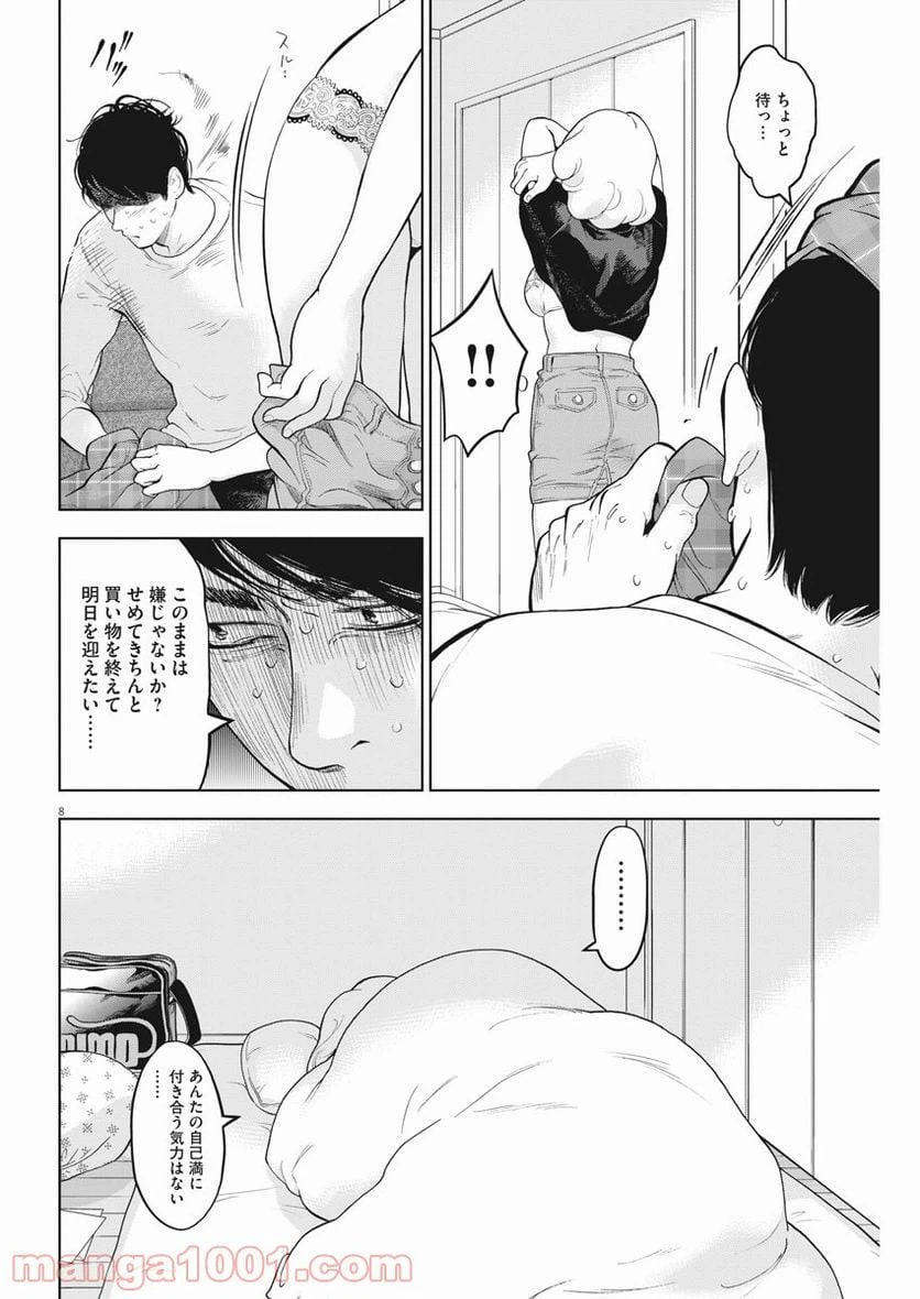 ページ 8 — 第37話