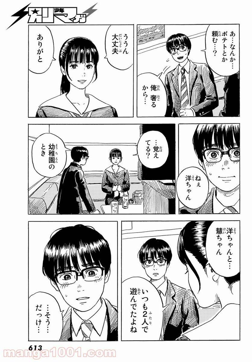 ページ 11 — 第7話