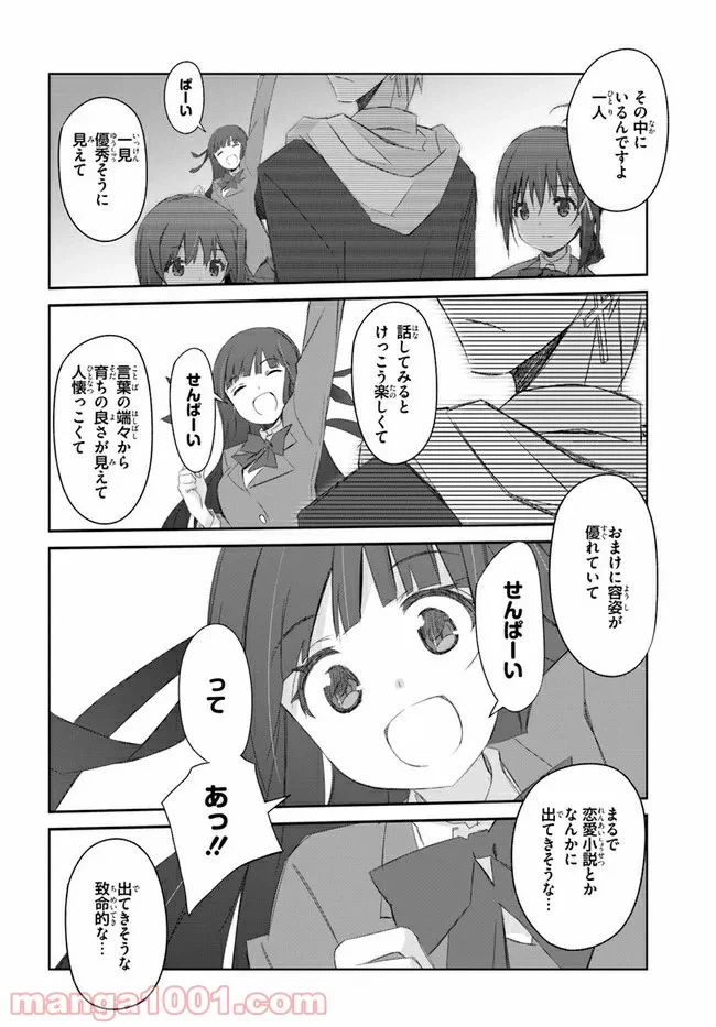ページ 12 — 第27話