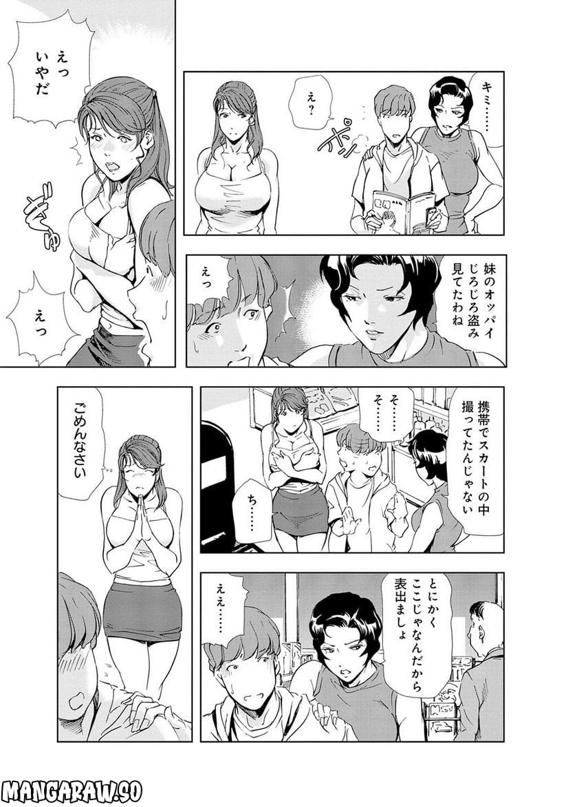 ページ 11 — 第20話