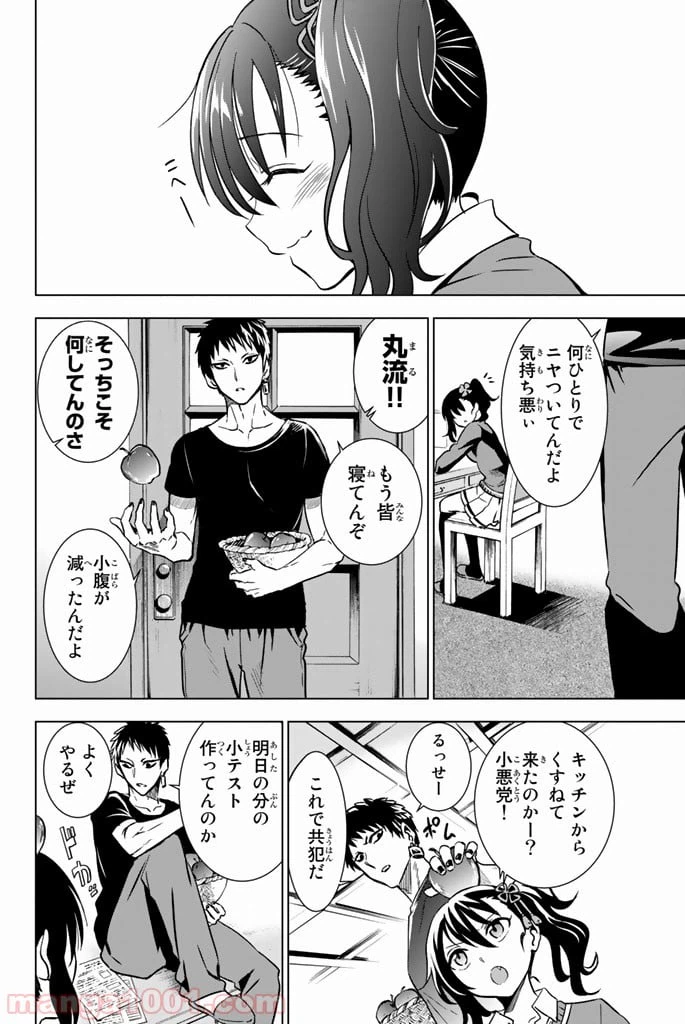ページ 24 — 第6話