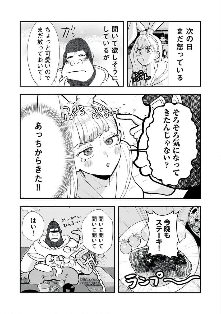 ページ 3 — 第27話