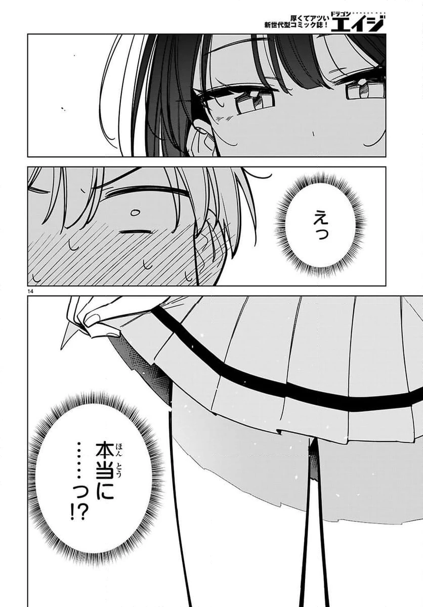 ページ 14 — 第8話