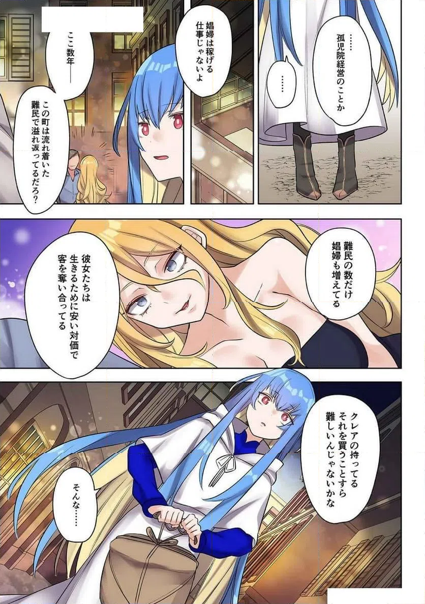 ページ 3 — 第22話
