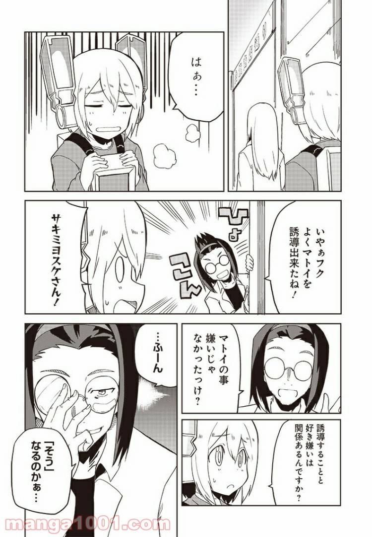 ページ 7 — 第10話