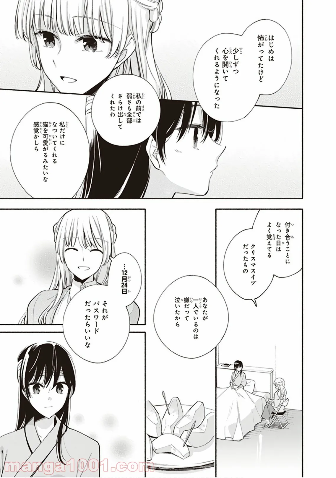ページ 31 — 第30話