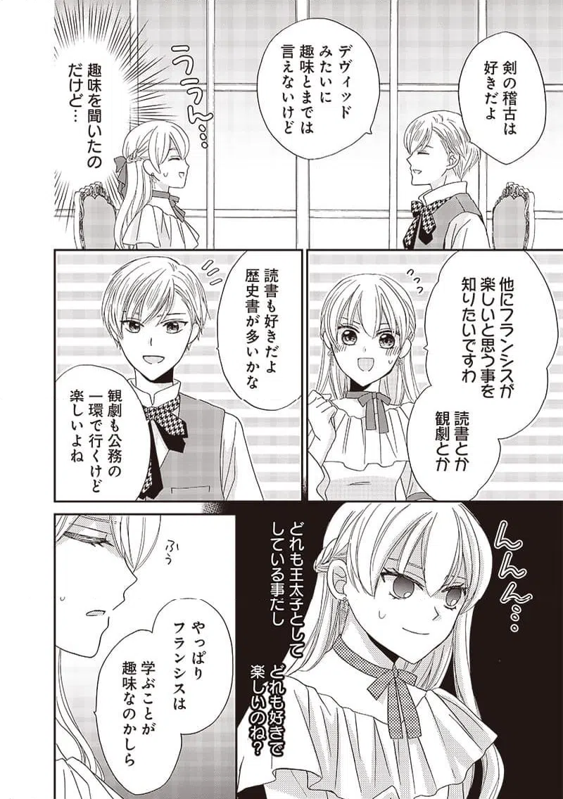 ページ 8 — 第33話