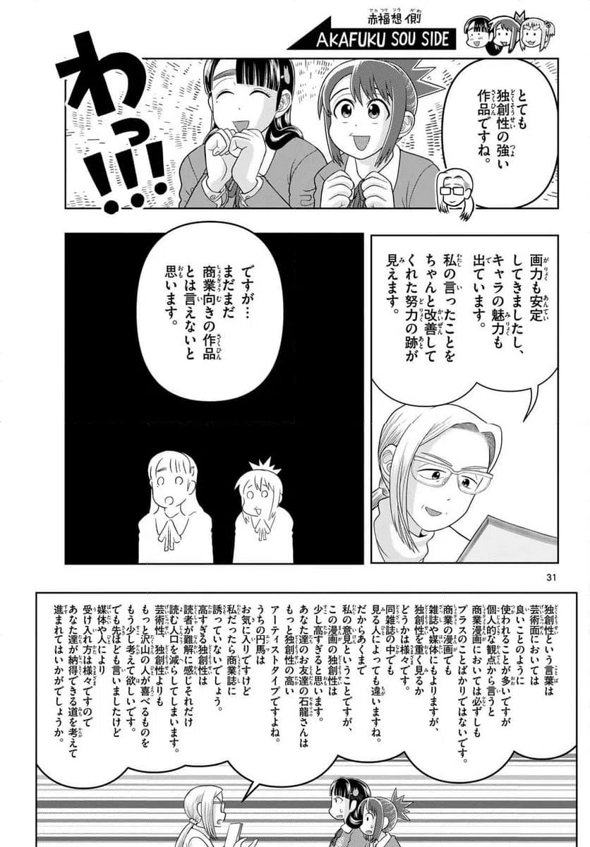 ページ 31 — 第42話