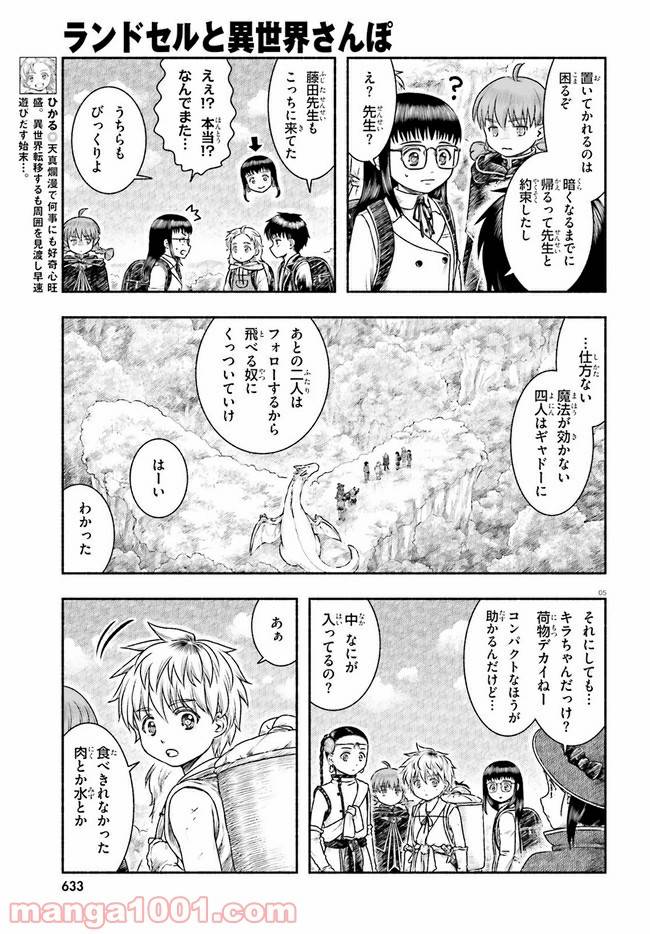 ページ 5 — 第19話