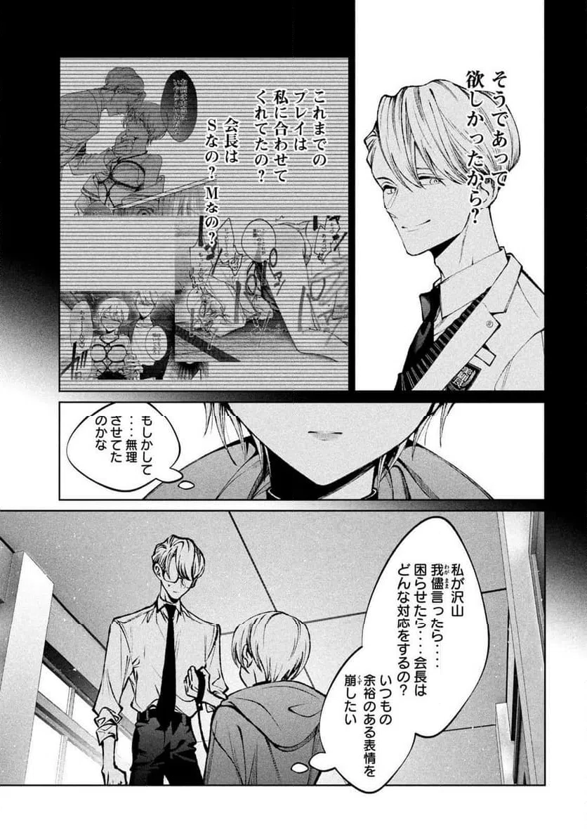 ページ 3 — 第30話