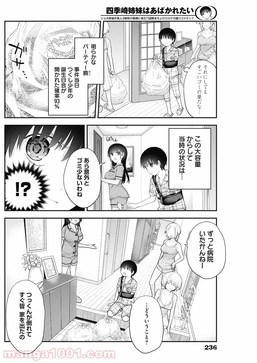 ページ 6 — 第10話