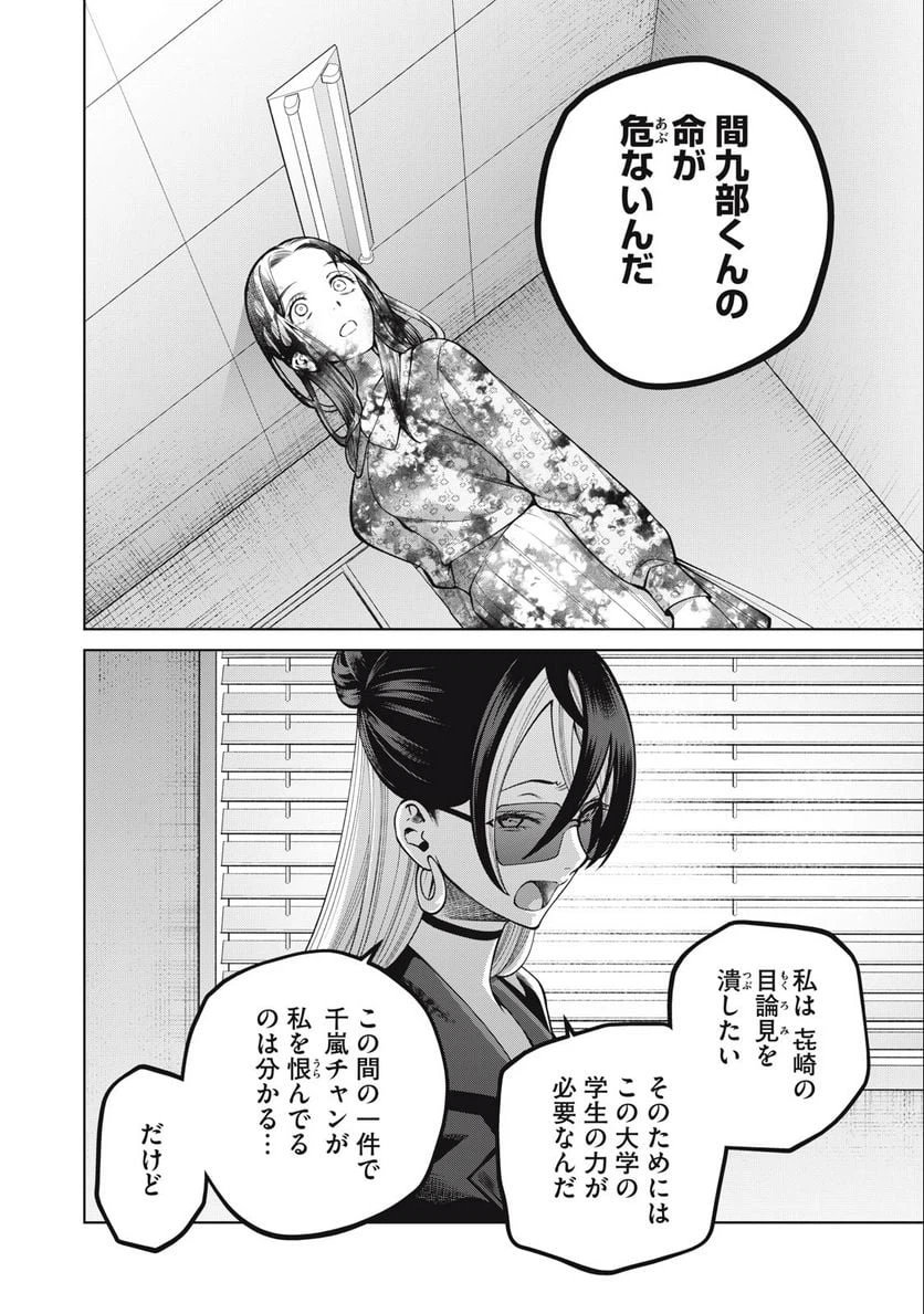 ページ 12 — 第35話