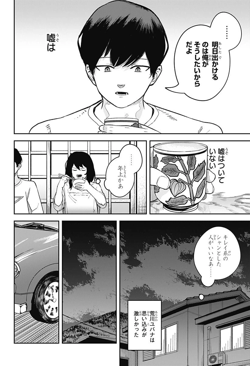 ページ 12 — 第3話