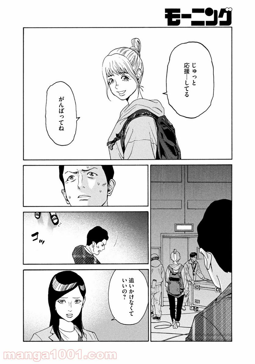ページ 10 — 第8話