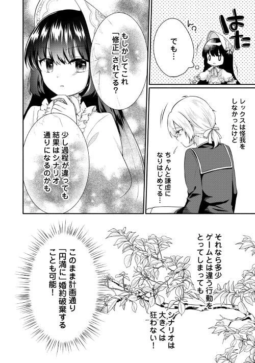 ページ 6 — 第2話