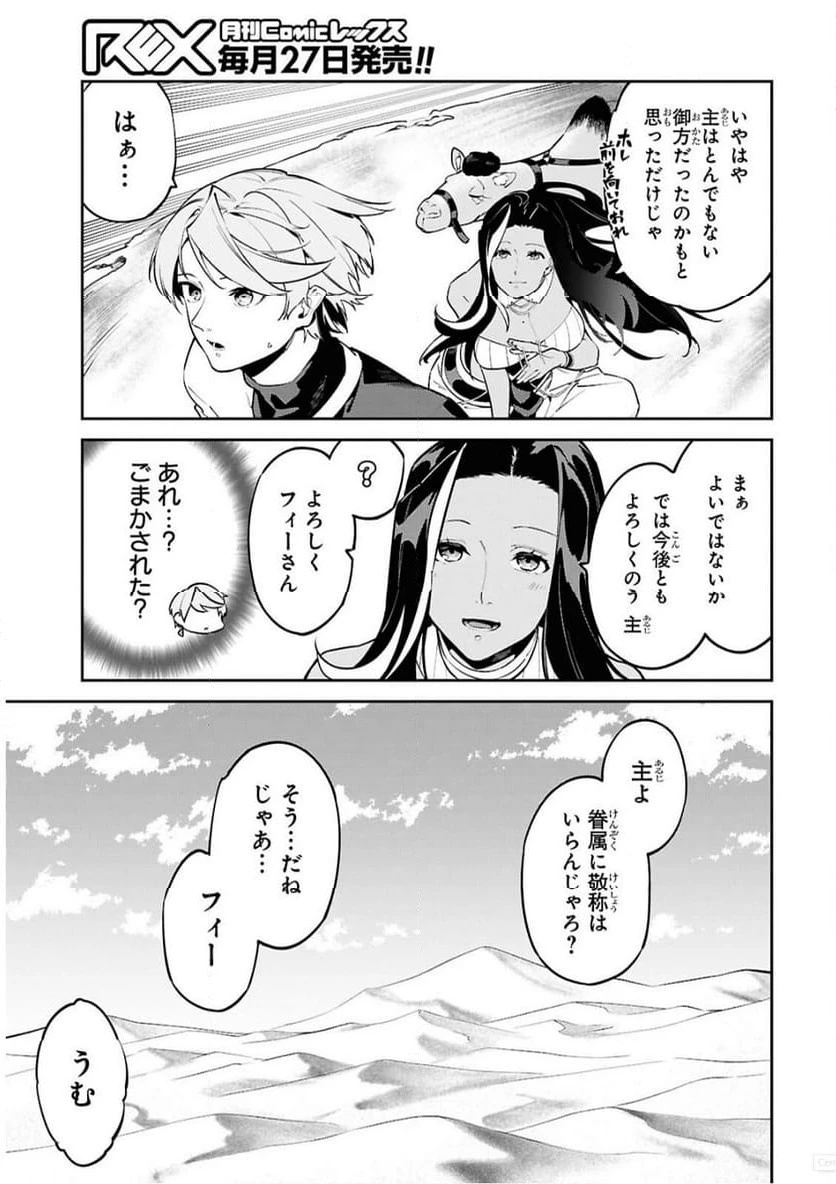ページ 8 — 第6話
