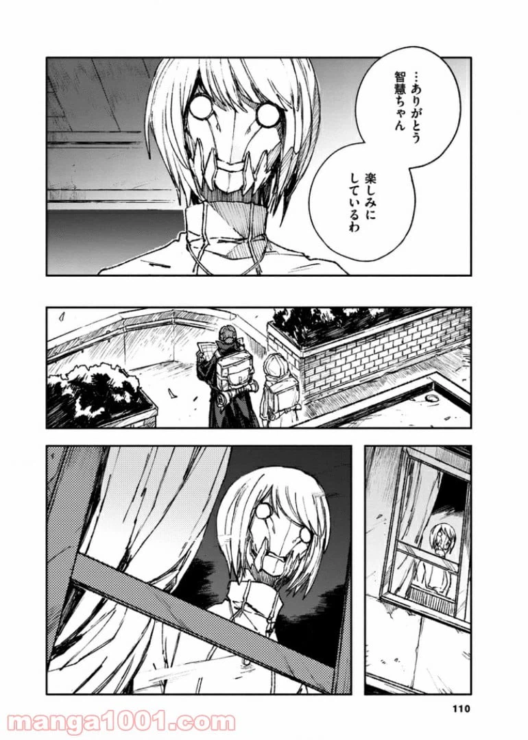 ページ 6 — 第42話