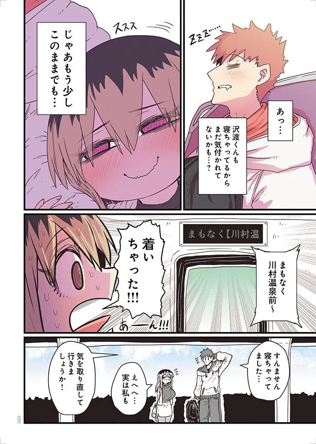 ページ 12 — 第6話