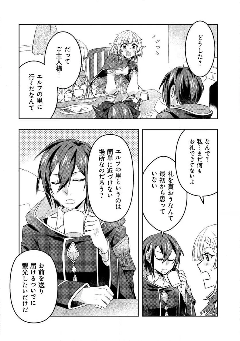 ページ 22 — 第8話