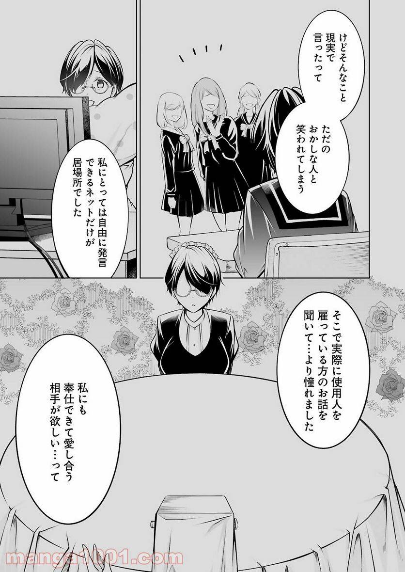 ページ 11 — 第23話