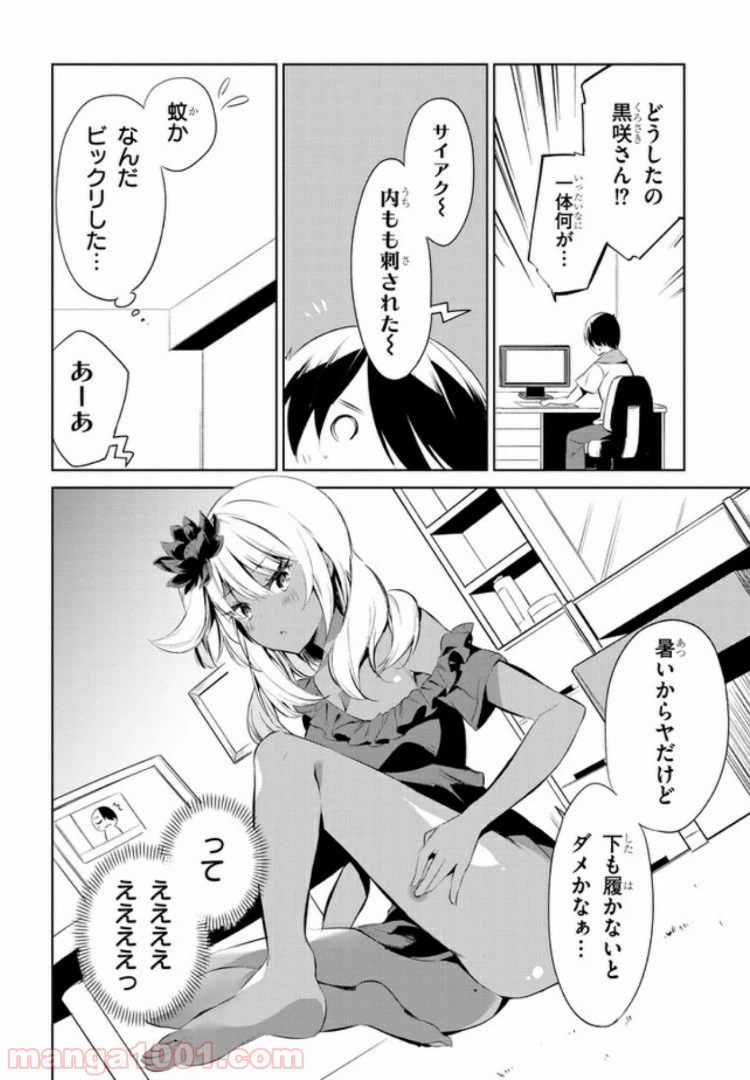 ページ 6 — 第5話