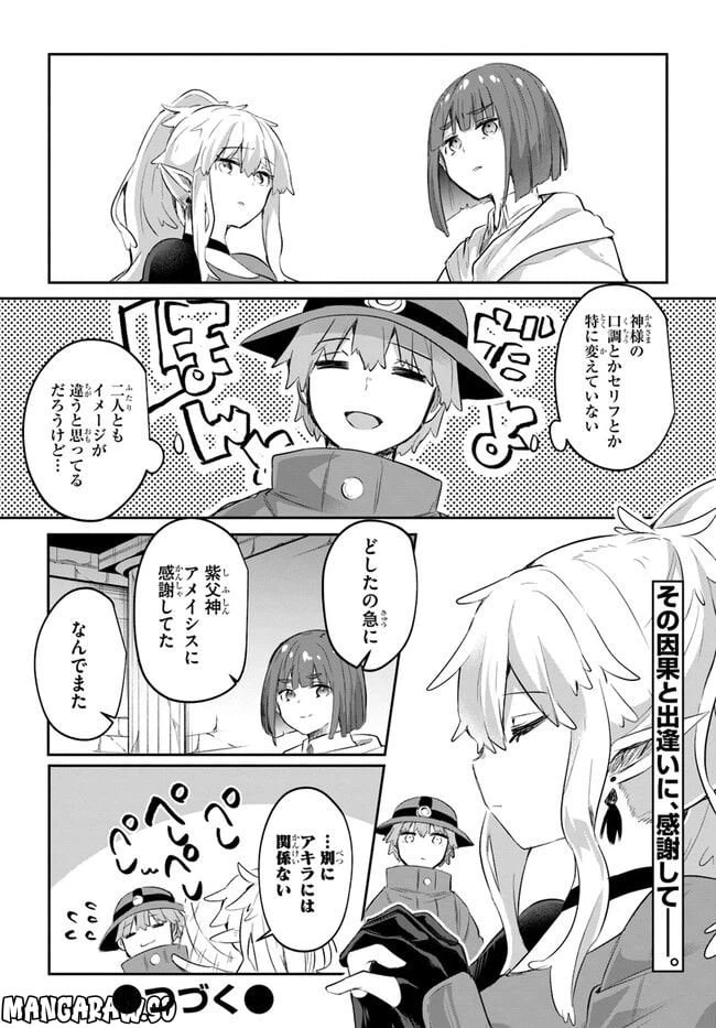 ページ 32 — 第8話