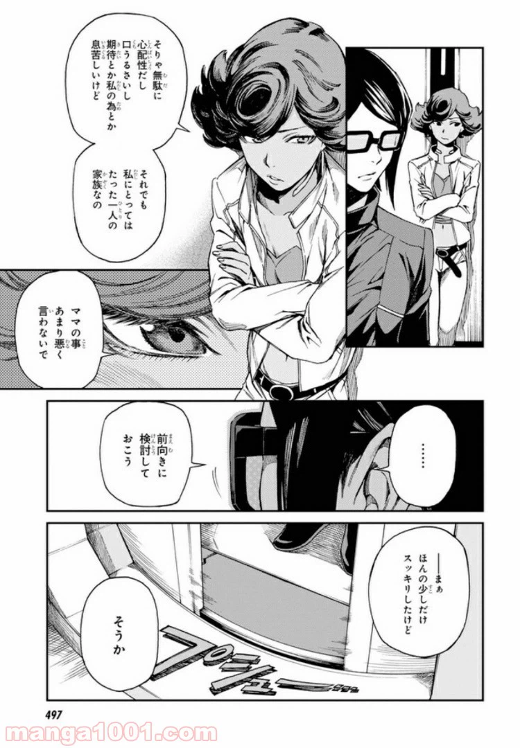 ページ 11 — 第9.1話