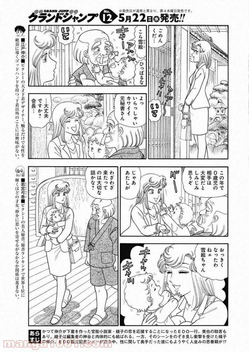 ページ 3 — 第155話