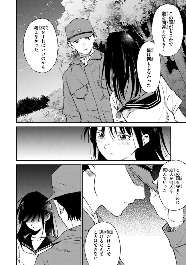 ページ 16 — 第9話