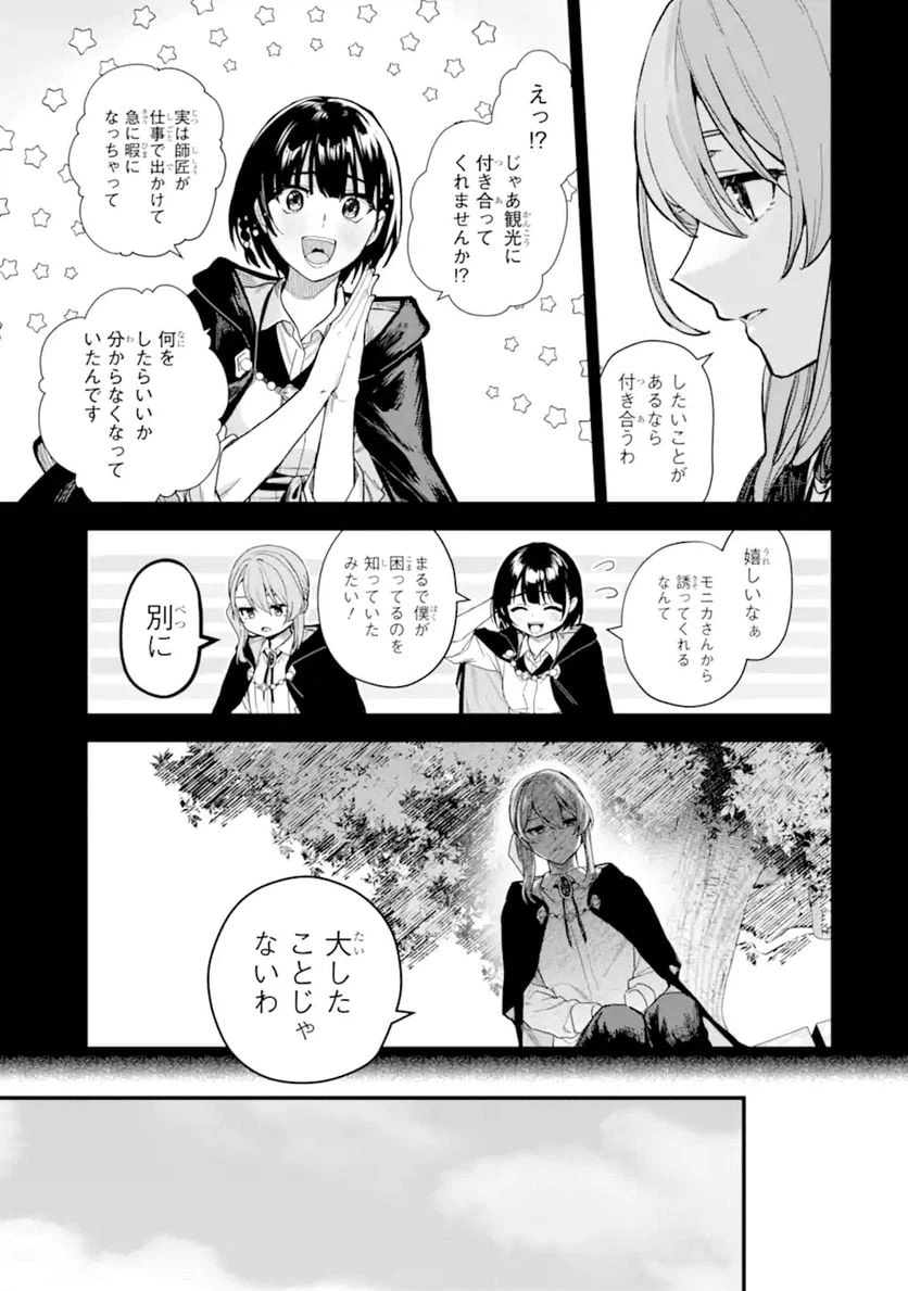 ページ 15 — 第20.1話