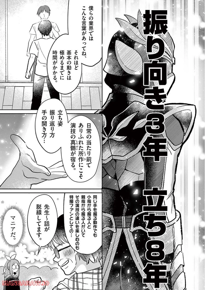 ページ 9 — 第7話