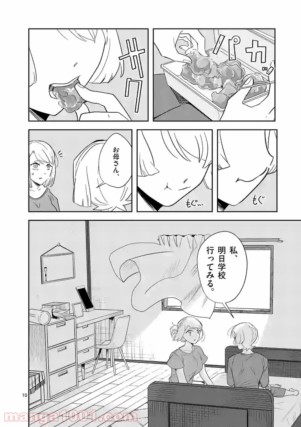 ページ 10 — 第32話