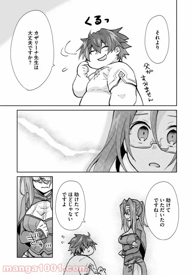 ページ 17 — 第2話