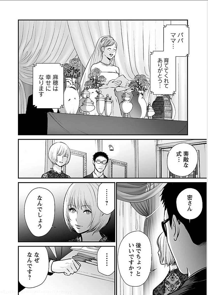 ページ 6 — 第9話