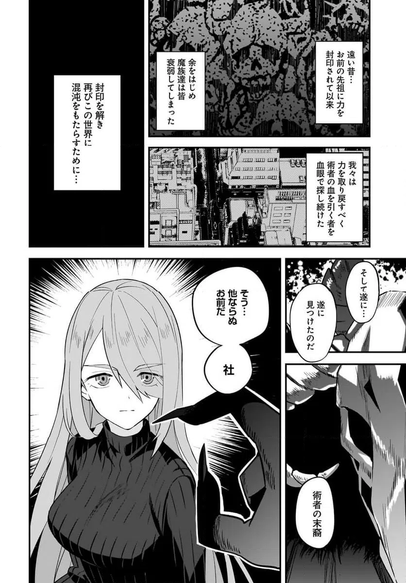 ページ 8 — 第1話